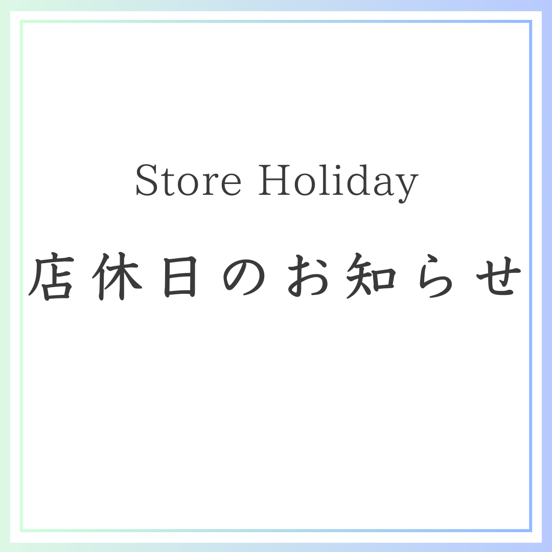 店休日のお知らせ | 赤司日田羊羹本舗 お知らせページ